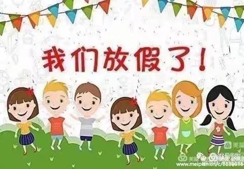 【放暑假啦】——麻家寨幼儿园美篇