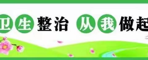 麻家寨幼儿园关于家校共创“小手拉大手”环境卫生清洁行动的倡议书