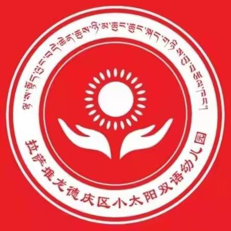 “展劳动之美，育劳动之乐”——小太阳幼儿园五一劳动节主题活动