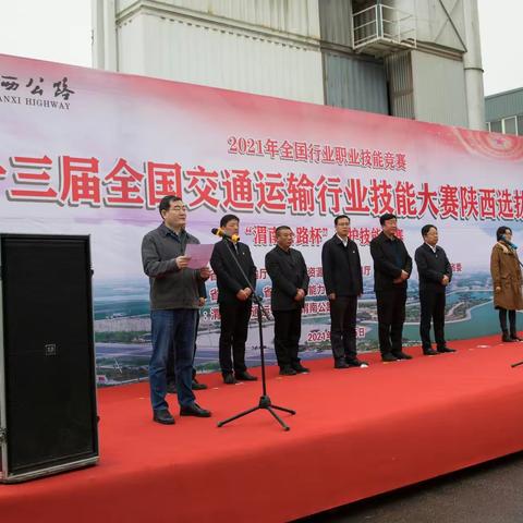 第十三届全国交通运输行业技能大赛陕西选拔赛在故市机械化养护应急中心启动