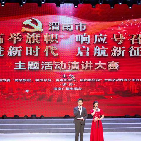 渭南市公路局选手获渭南市《高举旗帜 响应号召 奋进新时代 启航新征程》主题演讲比赛第二名