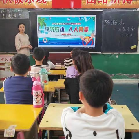 《长垣市魏庄街道大车西小学》针爱生命，预防溺水。