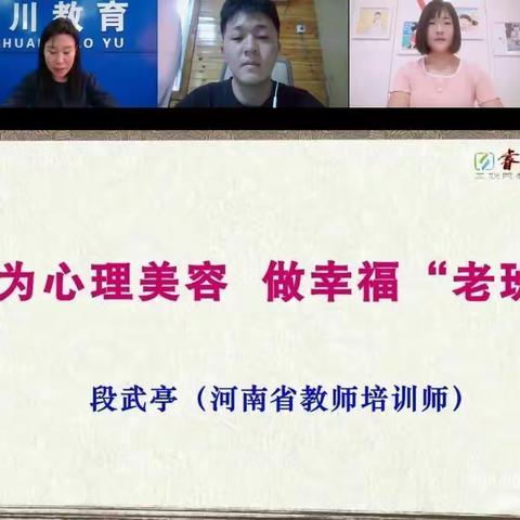 做幸福、智慧的班主任——李石磊