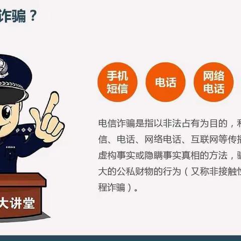 提高警惕 共防诈骗—— 恒华小学防诈骗宣传在行动