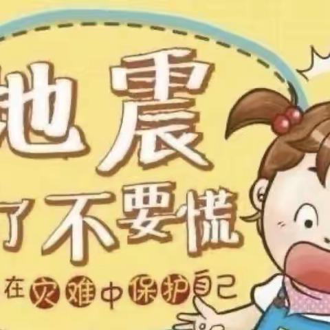 瑞智幼儿园防震演练