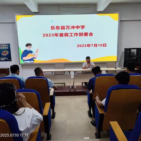 万冲中学2023年暑假工作会议简讯