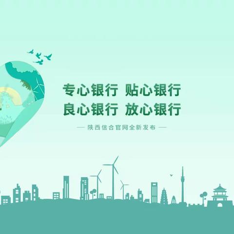 陕西省“手机号码支付业务县域全覆盖” 涉农场景推广工作成果巡展