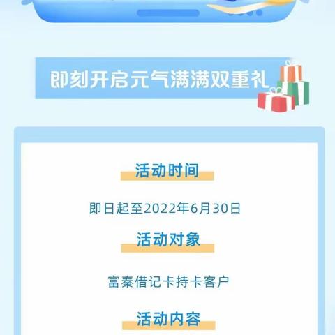 【双重礼】送您元气满满双重礼，快乐回来了！