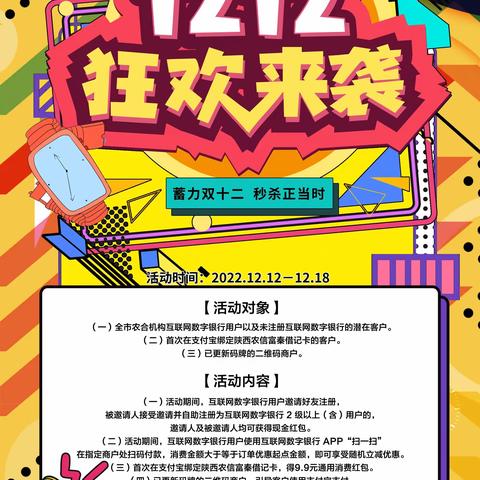 蓄力双十二 秒杀正当时