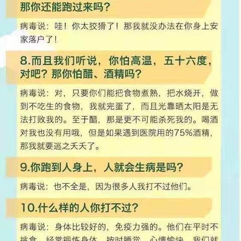 谭子山镇基观幼儿园冠状病毒解析图本