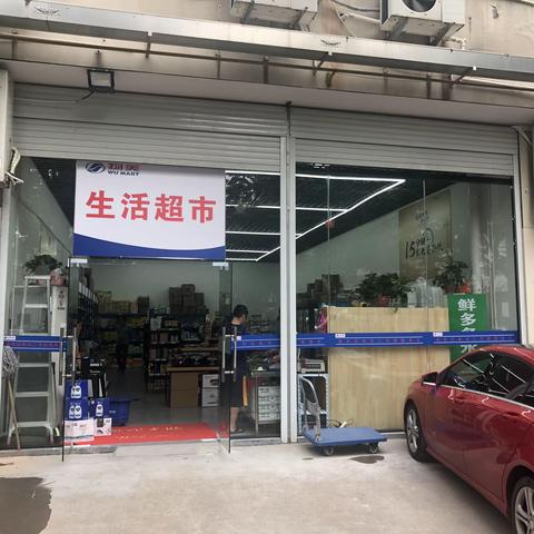 2号办公楼超市正式营业