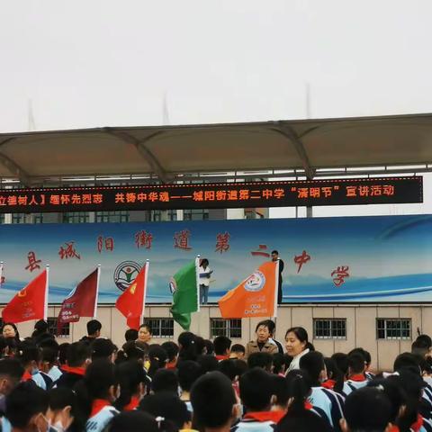 【全环境立德树人】缅怀先烈志  共铸中华魂——城阳街道第二中学清明祭英烈系列活动