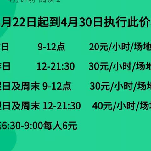 晨羽旭辉羽毛球馆4月活动月