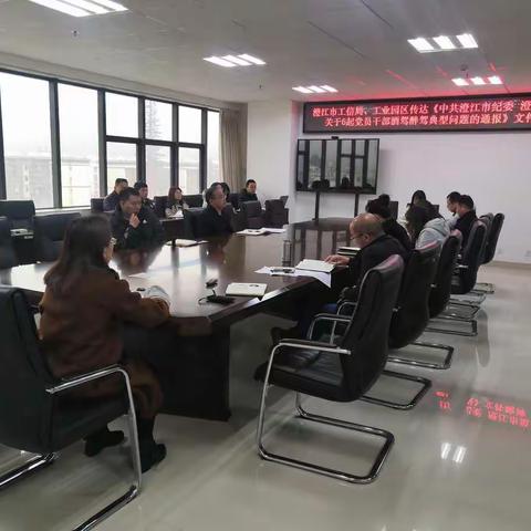 澄江工业园区管理委员会召开党员干部和公职人员酒驾醉驾问题警示教育大会