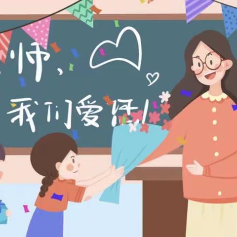 岁月如歌，感念师恩