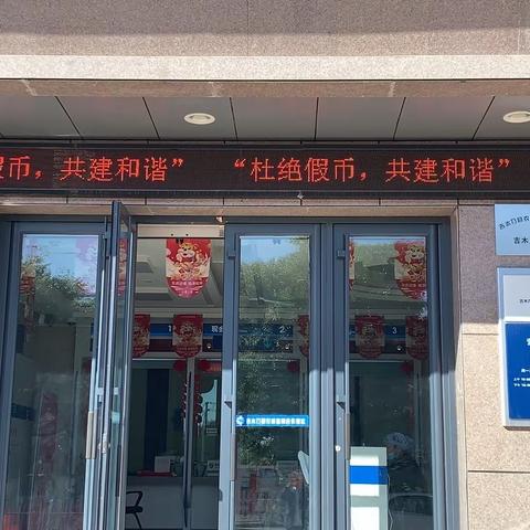 金融知识万里行之“杜绝假币   共建和谐”