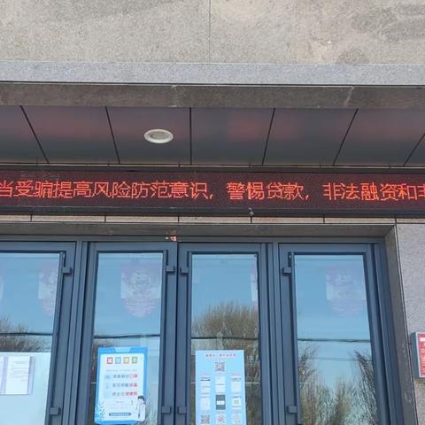 吉木乃信用社———非法集资宣传