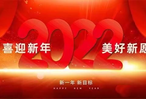 2022年新春贺词