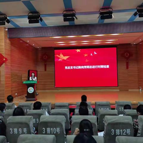 不忘初心、&amp;nbsp; 牢记使命——中国共产党北京第二实验小学洛阳分校美茵支部组织生活会