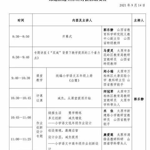 赵村小学关于“《统编小学语文评价标准体系的研究与实践》课题推进工作研讨会”的学习