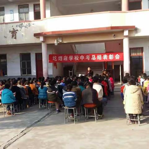 在我县教体局组织教科研活动月期间圪垱店小学迎来了中考质量提升总结暨表彰大会