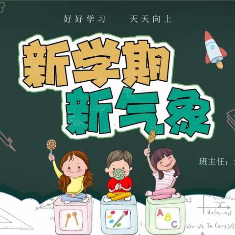 新学期  新风貌——开学一周剪影