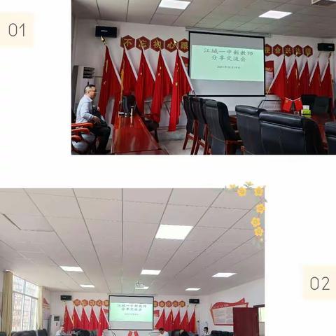 凝心聚力，共促成长——江城一中新教师分享交流会