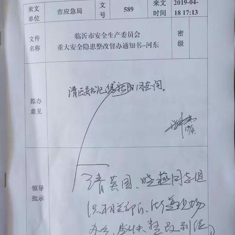 河东区政府强力推进重大安全隐患整改工作