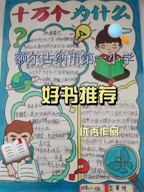 额尔古纳市第一小学4·23世界读书日活动