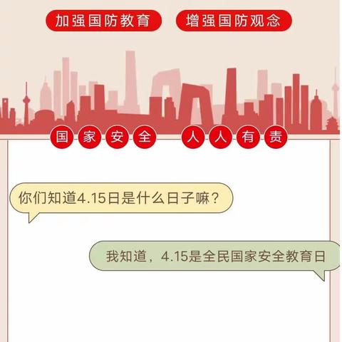国家安全 你我守护——平陆县常乐中心幼儿园“4.15”国家安全教育日宣传