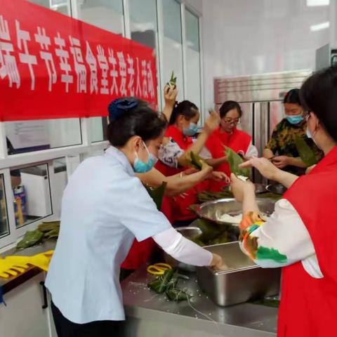“粽香情深，歌颂党恩”泰山养老中心幸福食堂端午节活动