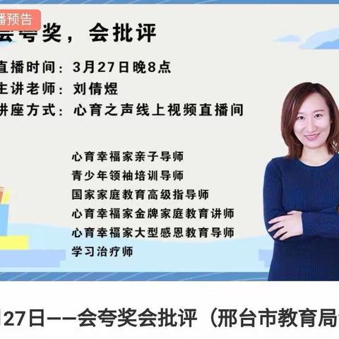 会夸奖，会批评——新河县县直第一小学家长学校