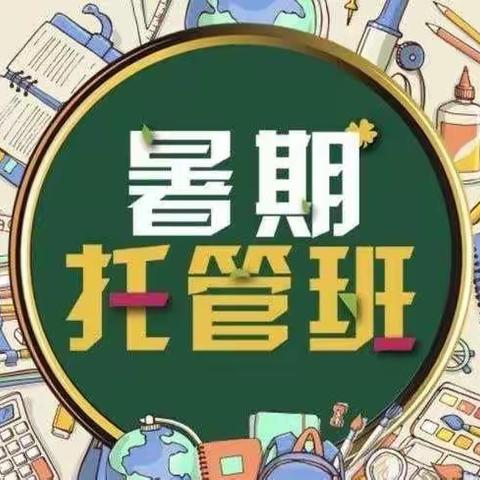 助力“双减”，“暑”你有趣——梧州市龙圩第一实验小学2022年第一期暑假托管圆满结束了