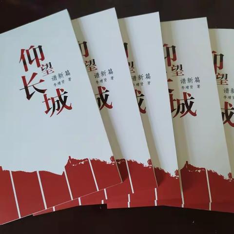 闲士居长城诗歌100首