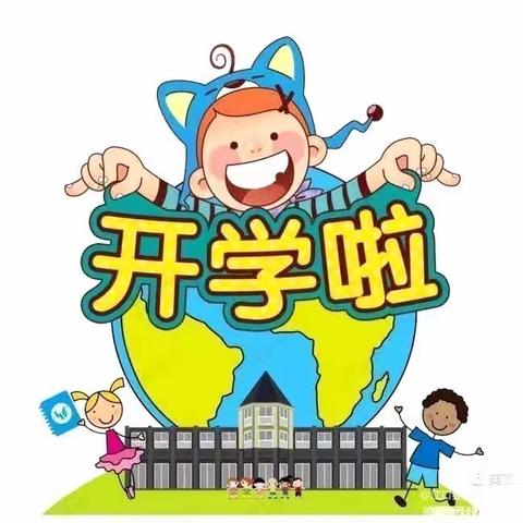 从“新”开始、从“心”出发——驻马店信合实验幼儿园秋季开学第一天