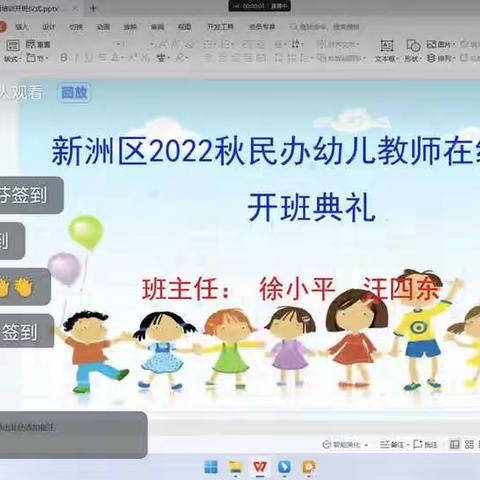 2022年秋季民办幼儿园老师培训总结