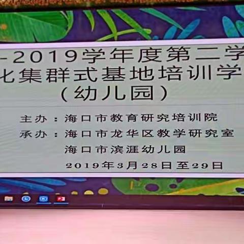 海南省农垦总局机关幼儿园教师赴滨涯幼儿园交流学习（二）