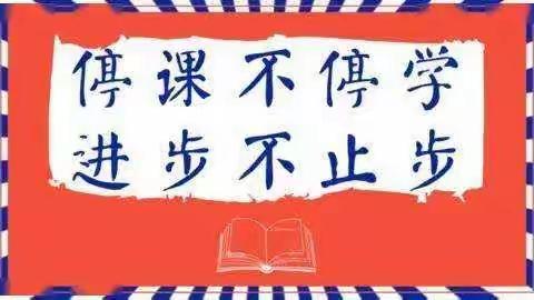 【温暖健康❤️满意龙阳】疫情当下守初心 线上教学显风采——龙阳中心小学五年级四班线上教学幸福档案