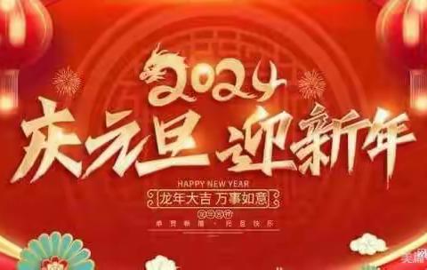 【庆元旦·迎新年 ·幼儿园里乐翻天】双馨幼儿园元旦文艺汇