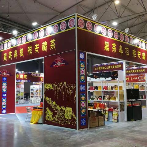 2017第四届四川.成都国际秋季茶博会~第二届雅安藏茶文化节