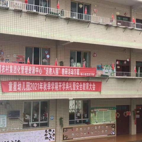 【学前教育宣传月】——“幼小衔接，我们在行动”务川自治县泥高镇童星幼儿园