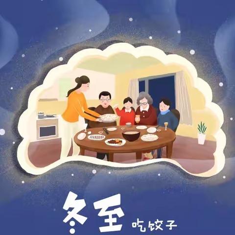 【严严冬至日，暖暖饺子情】～樱桃班冬至活动