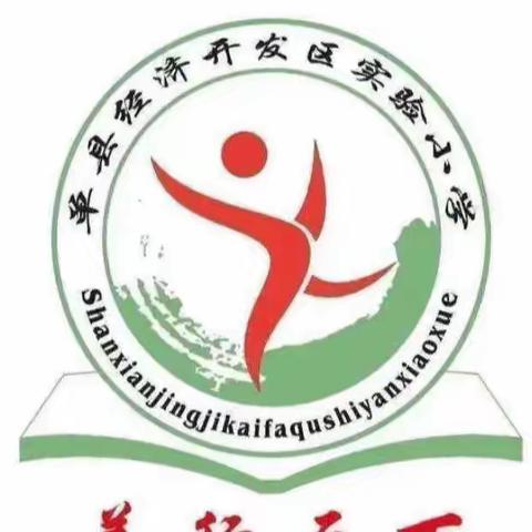 【单县经济开发区实验小学】三一级部劳动教育——拖地