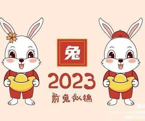 刁家乡第二中幼儿园2023年寒假致学生家长的一封信