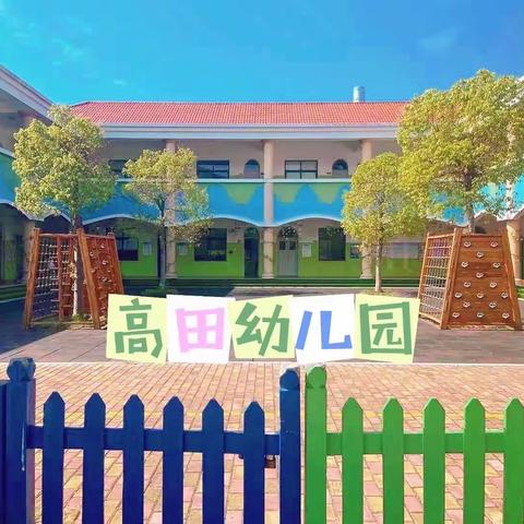 【小班新生入园前准备】小班新生家长最关心的几个问题——火田高田幼儿园小班新生入园指南