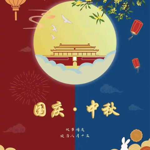 “童”迎双节 追忆铁人 共祝祖国好