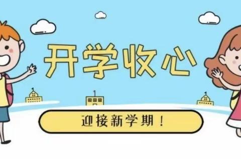 《“幼”见开学季，“收心”有攻略》教育教学篇｜第一幼儿园三分园