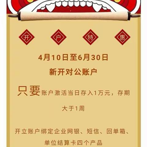 中国银行乌兰浩特分行“0元”开立对公账户——限时特惠震撼来袭…