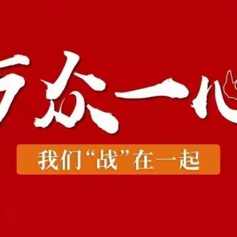 溪湖区住建局及住建中心党组致全体干部职工的一封信