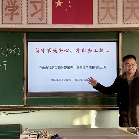 “留守儿童安心、外出务工放心 ”——庐山市移动公司关爱留守儿童智能手表捐赠活动